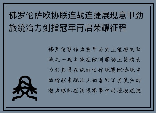 佛罗伦萨欧协联连战连捷展现意甲劲旅统治力剑指冠军再启荣耀征程 佛罗伦萨欧协联连战连捷展现意甲劲旅统治力剑指冠军再启荣耀征程