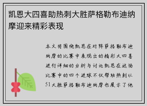 凯恩大四喜助热刺大胜萨格勒布迪纳摩迎来精彩表现 凯恩大四喜助热刺大胜萨格勒布迪纳摩迎来精彩表现