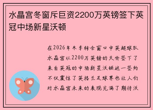 水晶宫冬窗斥巨资2200万英镑签下英冠中场新星沃顿 水晶宫冬窗斥巨资2200万英镑签下英冠中场新星沃顿
